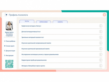 «Мобильный Профиль психолога» (ноутбук + программное обеспечение) - «globural.ru» - Рузаевка