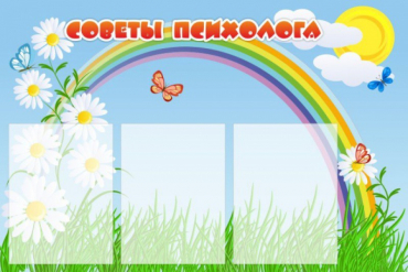 Стенд "Советы психолога" (вариант 2) - «globural.ru» - Рузаевка