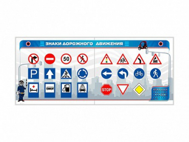 Тренажерный комплекс "Знаки дорожного движения" - «globural.ru» - Рузаевка