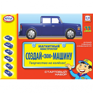 Магнитный конструктор Создай свою машину. Стартовый набор 3-5 лет - «globural.ru» - Рузаевка