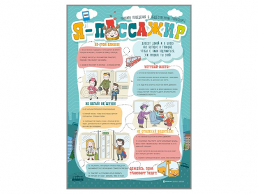 Стенд "Я – пассажир" - «globural.ru» - Рузаевка