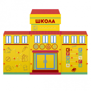 Учебно-игровой макет "Школа" мобильный - «globural.ru» - Рузаевка
