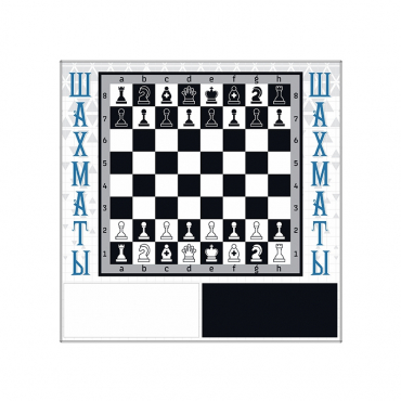 Настенная игра "Шахматы" - «globural.ru» - Рузаевка