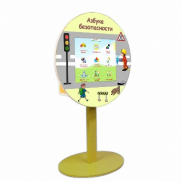 «Азбука Безопасности» развивающий комплекс на стойке - «globural.ru» - Рузаевка