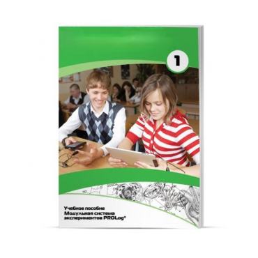 Учебное пособие для обучающихся с инструкциями по выполнению лабораторных работ по математике с использованием модульной системы экспериментов. Минимальный уровень - «globural.ru» - Рузаевка