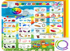 Стенд "Цвет и форма" - «globural.ru» - Рузаевка