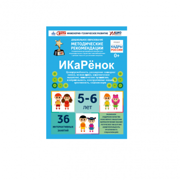 Интерактивное пособие инженерно-технической направленности по робототехники конструкторов Aikiro и Лева "ИКаРёнок"  - «globural.ru» - Рузаевка