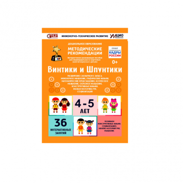 Интерактивное пособие инженерно-технической направленности по робототехнике конструкторов Лева и Uaro "Винтики-Шпунтики" - «globural.ru» - Рузаевка