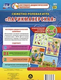Сюжетно-ролевая игра "Парикмахерская" - «globural.ru» - Рузаевка