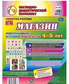 Сюжетно-ролевая игра "Магазин" для детей 4-5 лет - «globural.ru» - Рузаевка