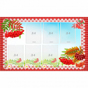 Стенд с рябинкой (без названия) - «globural.ru» - Рузаевка