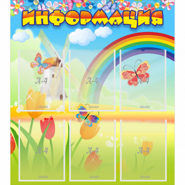Стенд "Информация" №1 - «globural.ru» - Рузаевка