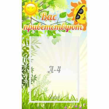 Стенд "Вас приветствуют" - «globural.ru» - Рузаевка