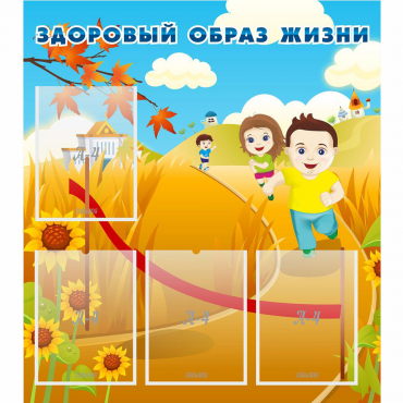 Стенд "Здоровый образ жизни" - «globural.ru» - Рузаевка