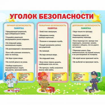 Стенд "Уголок безопасности" - «globural.ru» - Рузаевка