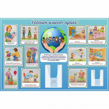 Стенд "Ребенок имеет право" 1.5х1 - «globural.ru» - Рузаевка