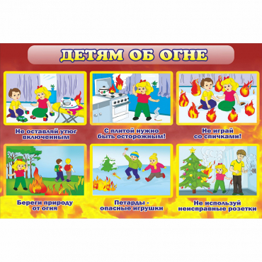 Стенд "Детям об огне" - «globural.ru» - Рузаевка