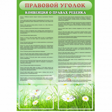 Стенд "Правовой уголок" - «globural.ru» - Рузаевка