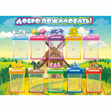 Стенд "Добро пожаловать!" 1.4x1 - «globural.ru» - Рузаевка