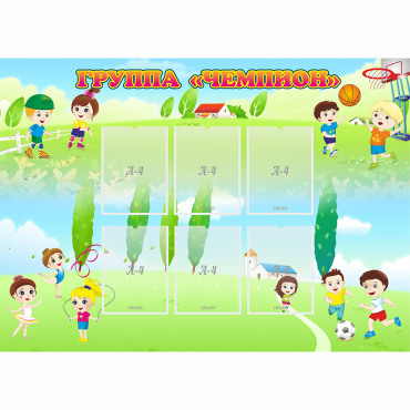 Стенд "Группа Чемпион" - «globural.ru» - Рузаевка