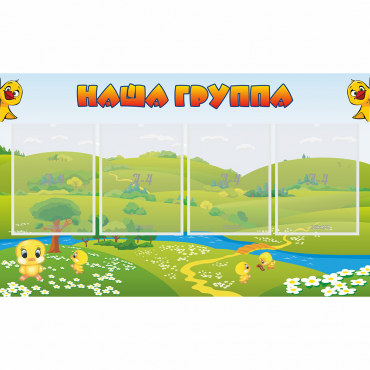 Стенд "Наша группа" 1x0.6 - «globural.ru» - Рузаевка