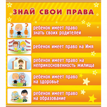Стенд "Знай свои права" - «globural.ru» - Рузаевка