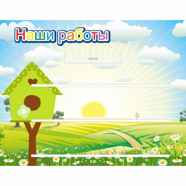 Стенд "Наши работы" №1 - «globural.ru» - Рузаевка