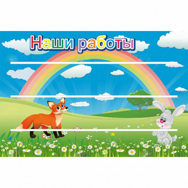 Стенд "Наши работы" - «globural.ru» - Рузаевка