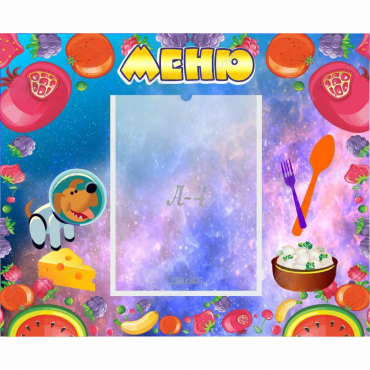 Стенд "Меню" - «globural.ru» - Рузаевка