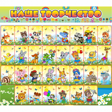 Стенд "Наше творчество" магнитный 1.7x1.5 - «globural.ru» - Рузаевка