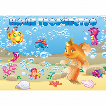 Стенд "Наше творчество" магнитный 1.7x1.2 - «globural.ru» - Рузаевка