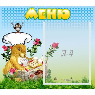Стенд "Меню" №14 - «globural.ru» - Рузаевка