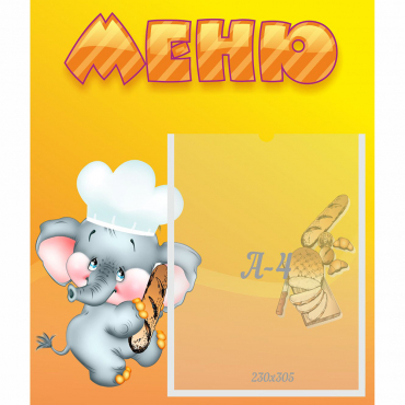 Стенд "Меню" №15 - «globural.ru» - Рузаевка