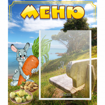 Стенд "Меню" №24 - «globural.ru» - Рузаевка