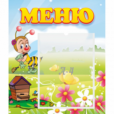 Стенд "Меню" №16 - «globural.ru» - Рузаевка