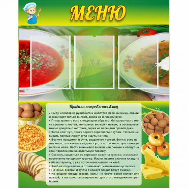 Стенд "Меню" с 3 карманами - «globural.ru» - Рузаевка