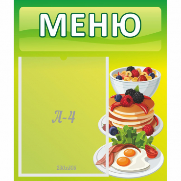Стенд "Меню" №21 - «globural.ru» - Рузаевка