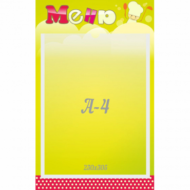 Стенд "Меню" 0.25x0.4 - «globural.ru» - Рузаевка