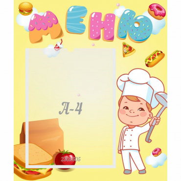 Стенд "Меню Поваренок" - «globural.ru» - Рузаевка