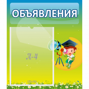 Стенд "Объявления" №6 - «globural.ru» - Рузаевка