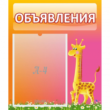 Стенд "Объявления" - «globural.ru» - Рузаевка