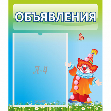 Стенд "Объявления" №13 - «globural.ru» - Рузаевка
