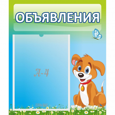 Стенд "Объявления" №17 - «globural.ru» - Рузаевка