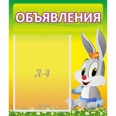 Стенд "Объявления" №12 - «globural.ru» - Рузаевка