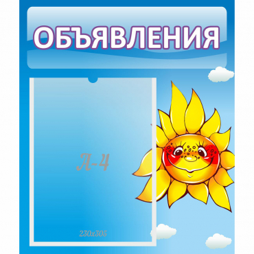 Стенд "Объявления" №16 - «globural.ru» - Рузаевка