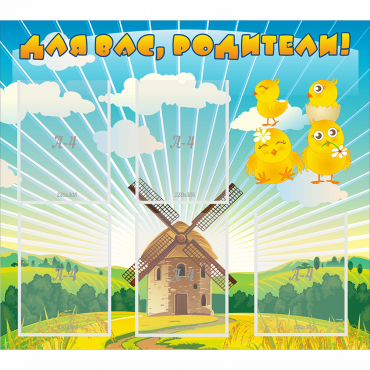 Стенд "Для вас родители!" №21 - «globural.ru» - Рузаевка