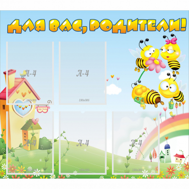 Стенд "Для вас родители!" №34 - «globural.ru» - Рузаевка