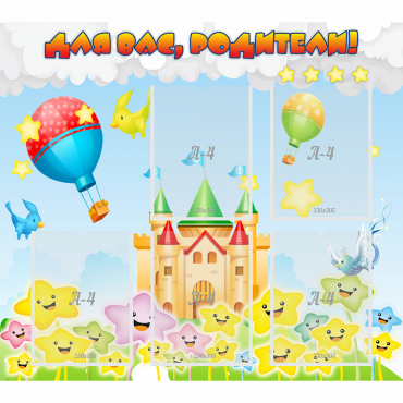 Стенд "Для вас родители!" №23 - «globural.ru» - Рузаевка