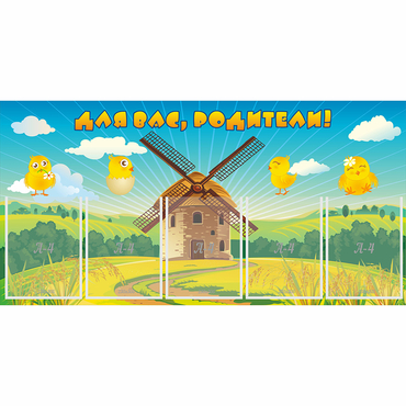 Стенд "Для вас родители!" №12 - «globural.ru» - Рузаевка