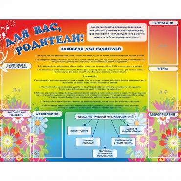 Стенд "Для вас родители!" №11 - «globural.ru» - Рузаевка